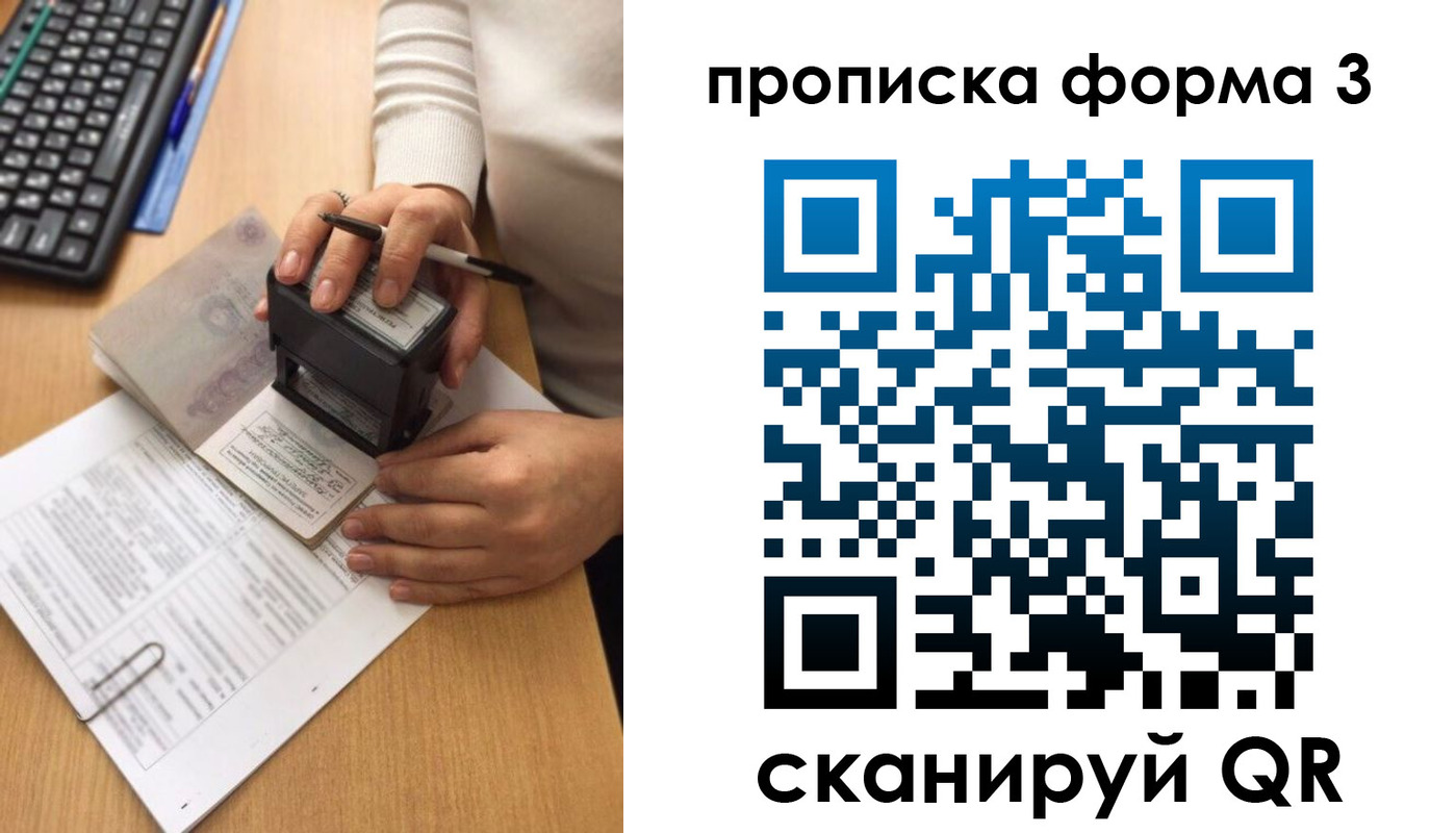 купить прописку в Невеле