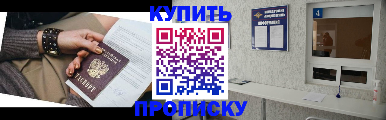 купить прописку в Невеле