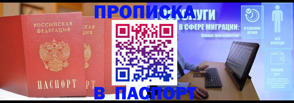 временная регистрация для школы в Невеле